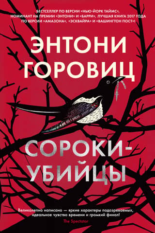Killer magpies