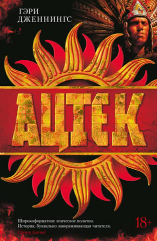 Aztec