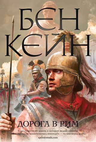 The Road to Rome