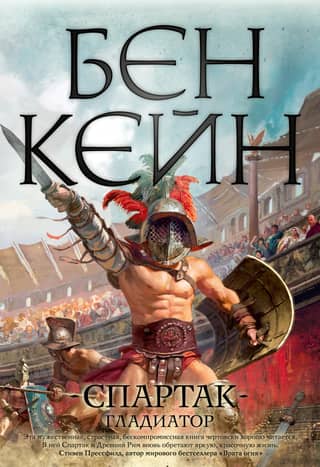 Spartacus. Gladiator