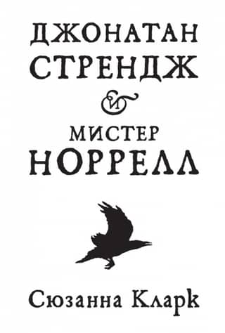 Jonathan Strange and Mr. Norrell