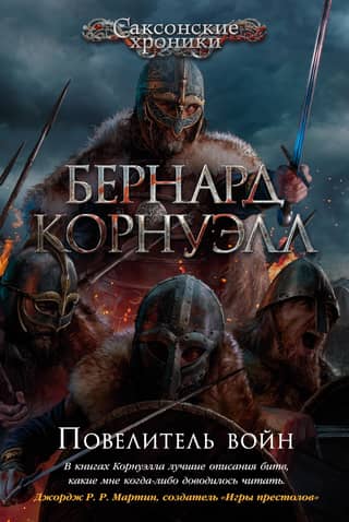The Saxon Chronicle, Book 13: The Lord of War