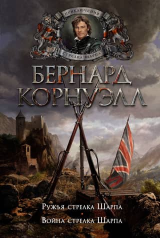 Sharpe's Riflemen. Sharpe's War