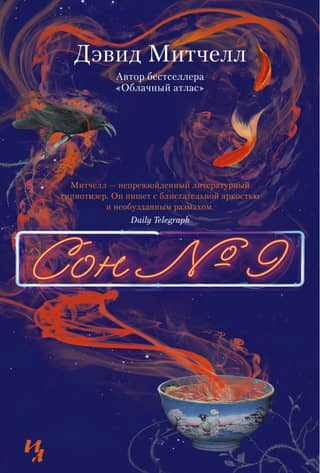 Dream #9
