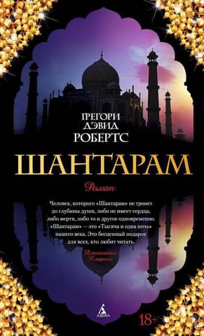 Shantaram