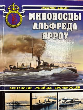 Alfred Yarrow's destroyers: British battleship killers