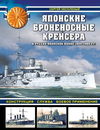 Japanese armored cruisers in the Russo-Japanese War of 1904–1905: design, service, and combat use