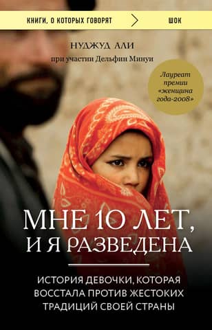 I'm 10 and Divorced: The Story of a Girl Who Rebelled Against Her Country's Cruel Traditions