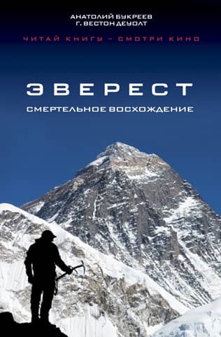 Everest: A Deadly Ascent