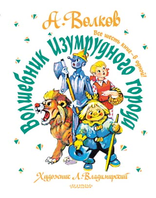 The Wizard of the Emerald City. All six books in one!