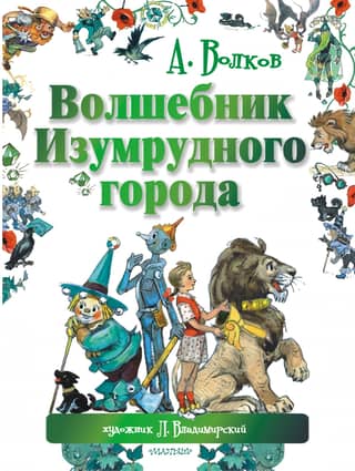 The Wizard of the Emerald City