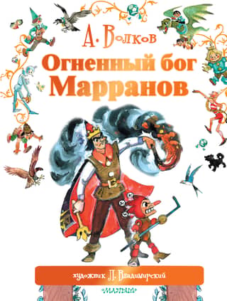 Fire God of the Marranos