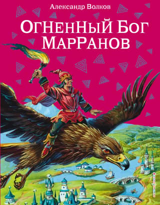 Fire God of the Marranos