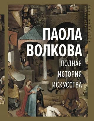 The Complete History of Art: A Lecture Course