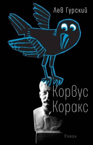 Corvus Corax