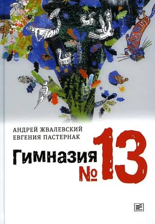 High School No. 13