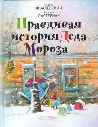 The True Story of Santa Claus