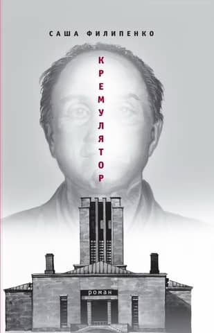 Cremulator