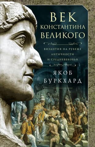 The Age of Constantine the Great