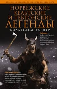 Norse, Celtic and Teutonic legends