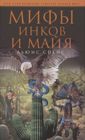 Myths of the Incas and Mayans