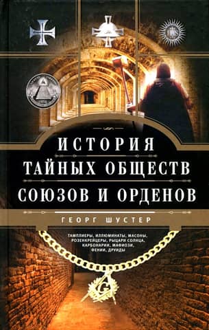 History of secret societies, unions and orders
