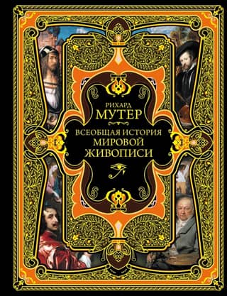 General History of World Painting