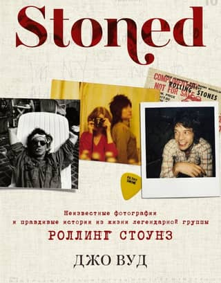 STONED: Unseen photos and true stories from the lives of the legendary band The Rolling Stones