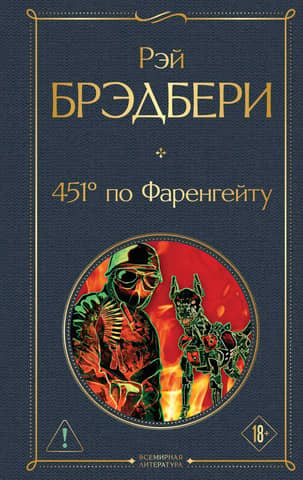 451° Fahrenheit