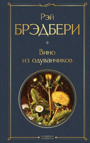 Dandelion wine