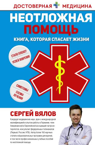 Emergency Care: A Book That Saves Lives