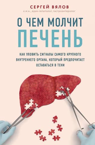 What the liver is silent about. How to detect signals from the largest internal organ, which prefers to remain in the shadows.