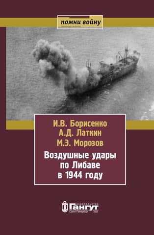 Air strikes on Libau in 1944