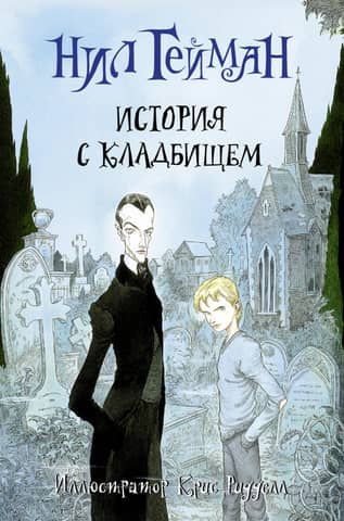 The Cemetery Story