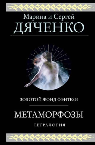 Metamorphoses