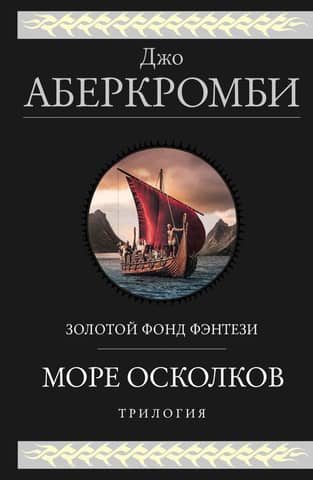 Sea of Shards Trilogy