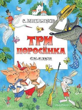 The Three Little Pigs: Tales