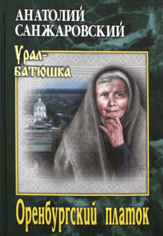 Orenburg shawl