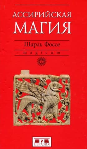Assyrian magic