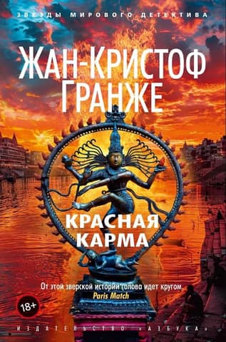 Red karma