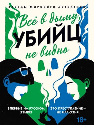 Everything is in smoke, the killers are not visible