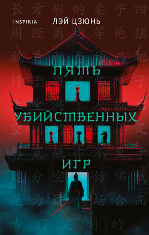 Five Killer Games