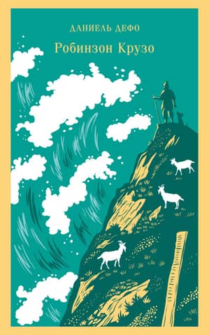 Robinson Crusoe
