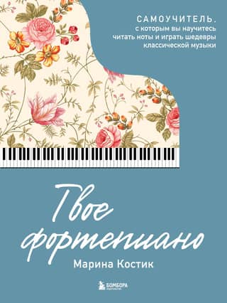 Your Piano: A Self-Study Guide to Learn to Read Music and Play Classical Masterpieces
