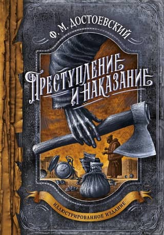 Crime and Punishment