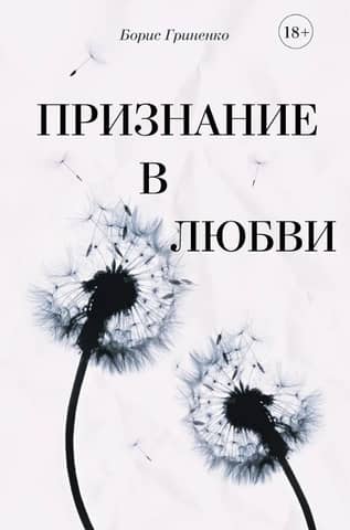 Declaration of love