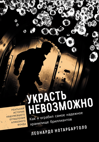 Impossible to Steal: How I Robbed the World's Most Secure Diamond Vault