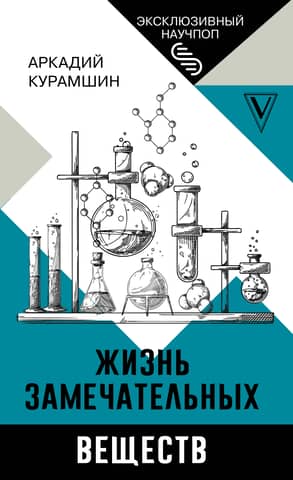The life of remarkable substances