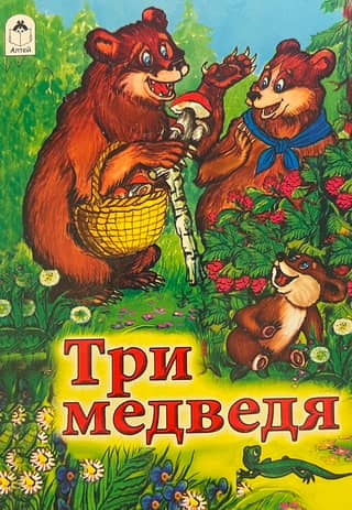 Three Bears