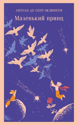 The Little Prince
